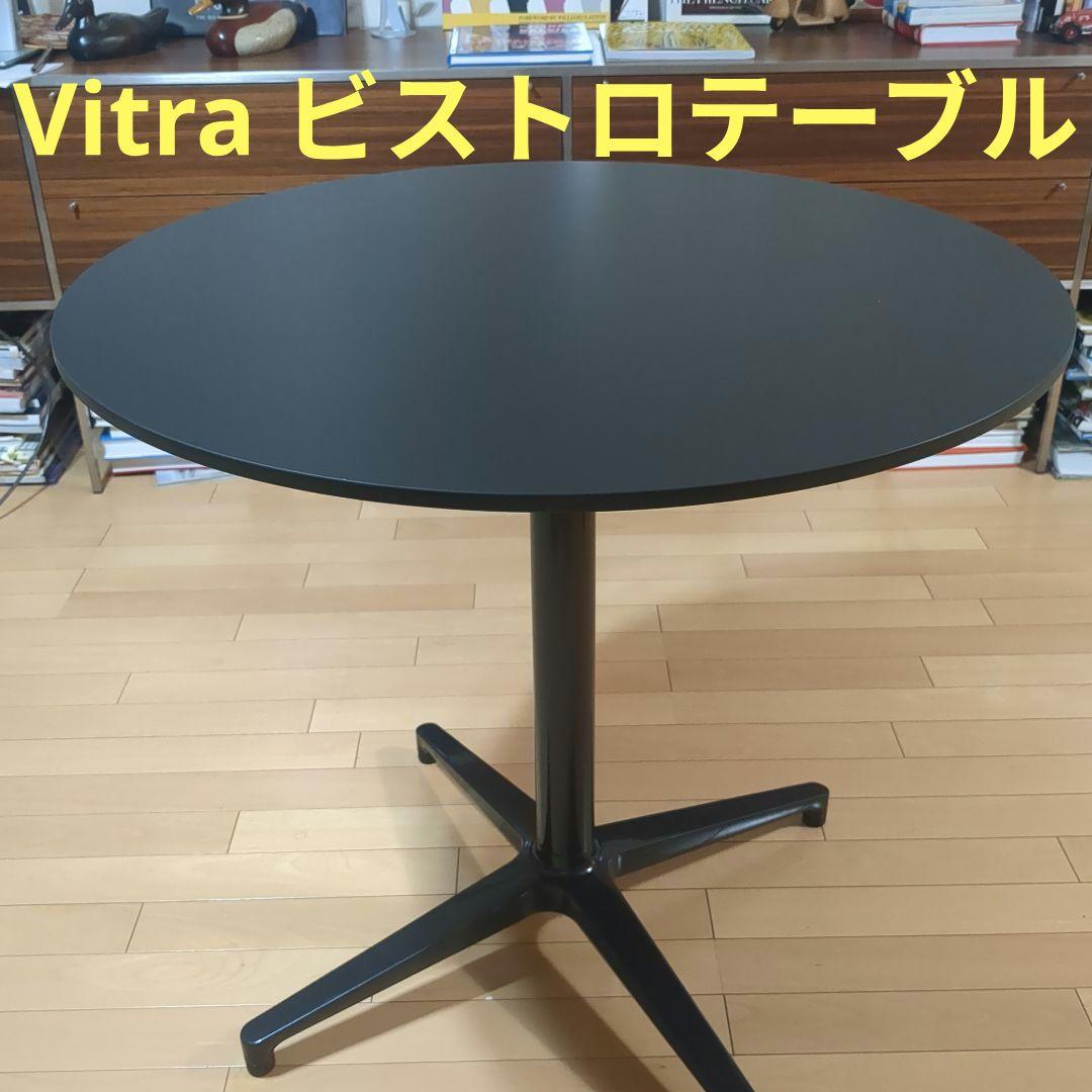 vitra社製 ビストロテーブル丸テーブル