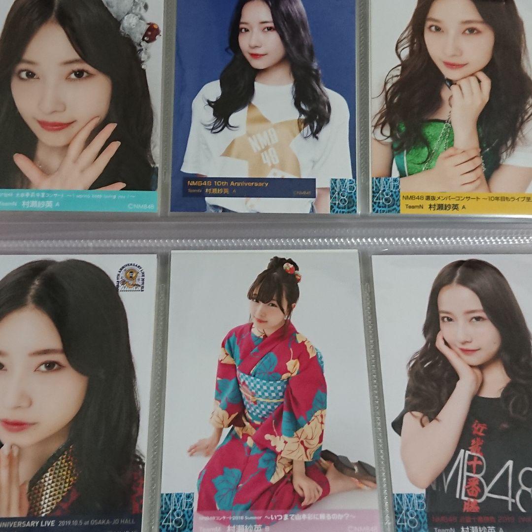 NMB48 村瀬紗英 生写真 ①