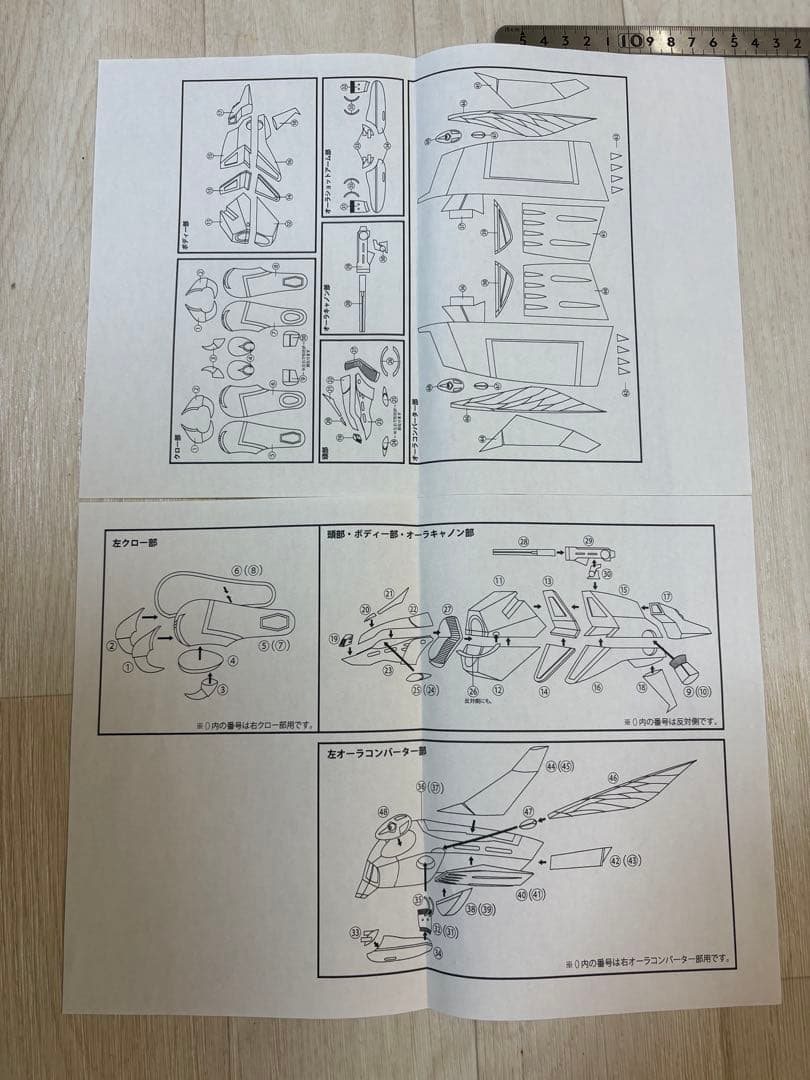 ランペイジ　1/100 オーラファイター ガラバ