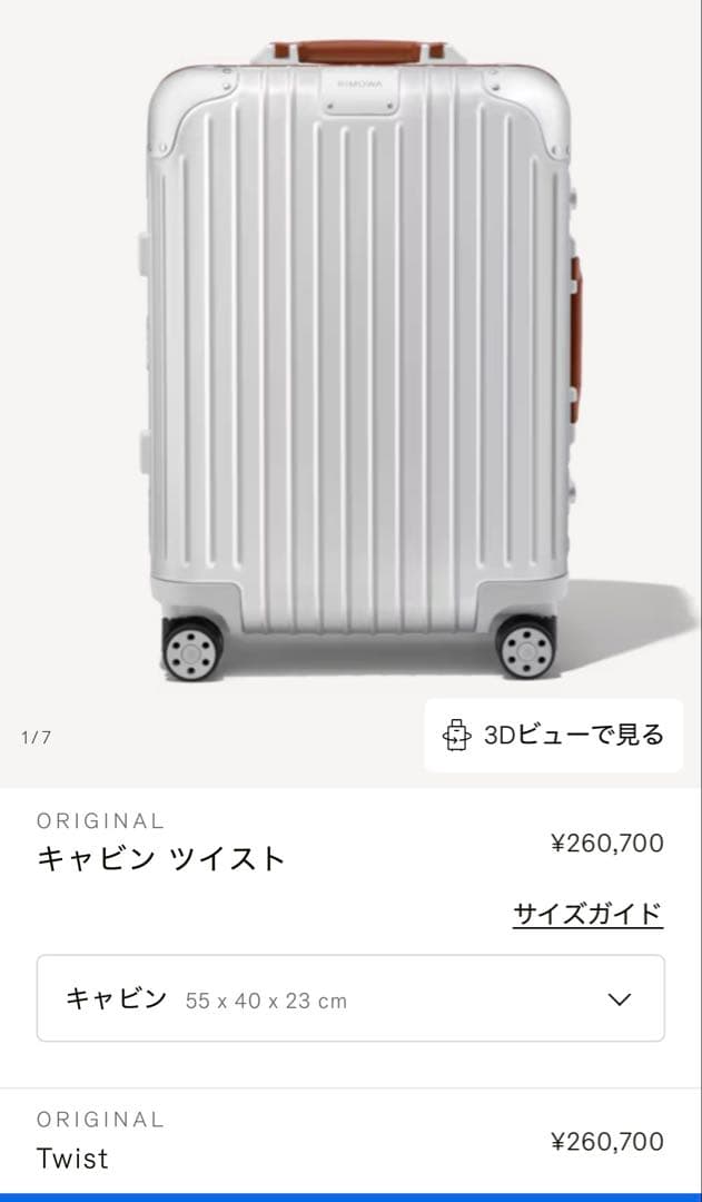 サ*ト様 リモワ　ツイストキャビン　茶色　専用保護カバー付き