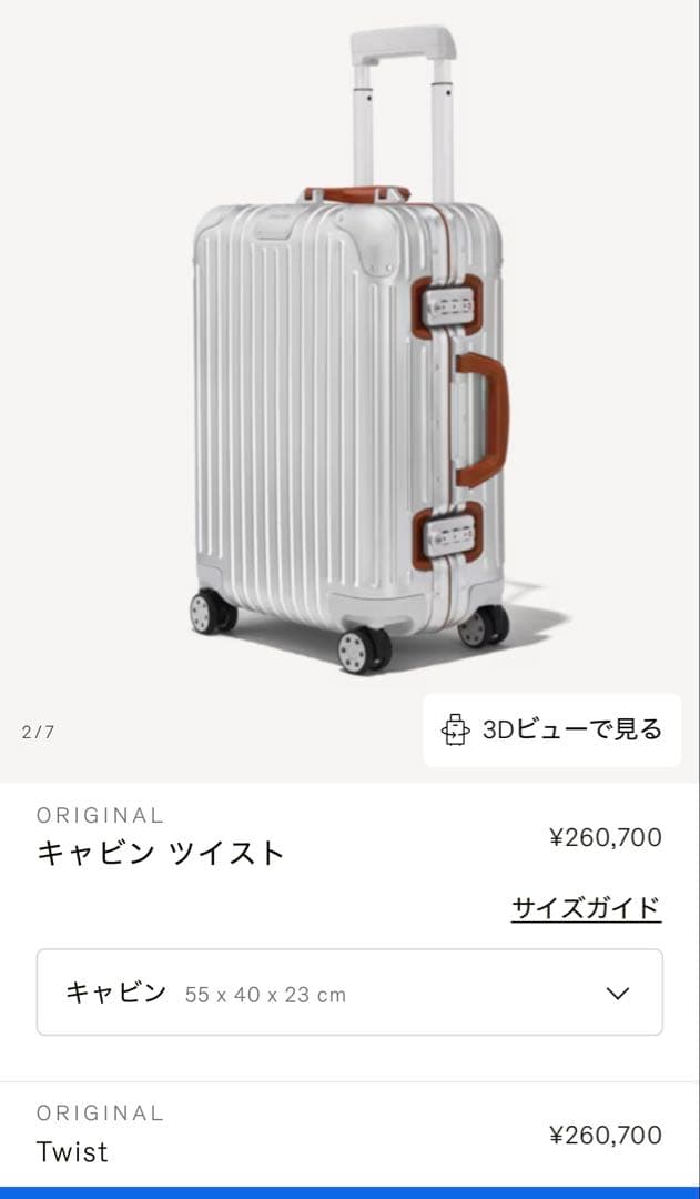 サ*ト様 リモワ　ツイストキャビン　茶色　専用保護カバー付き