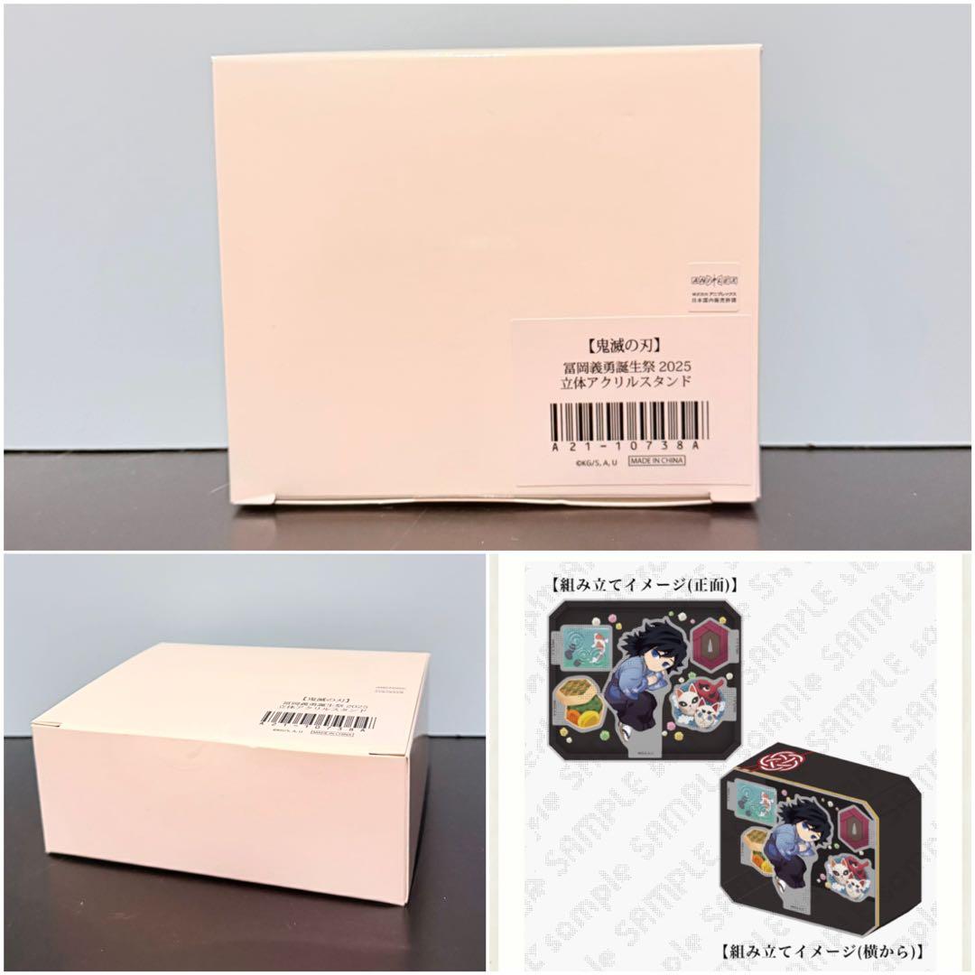 【新品】鬼滅の刃 冨岡義勇誕生祭2025 和菓子 立体アクリルスタンド