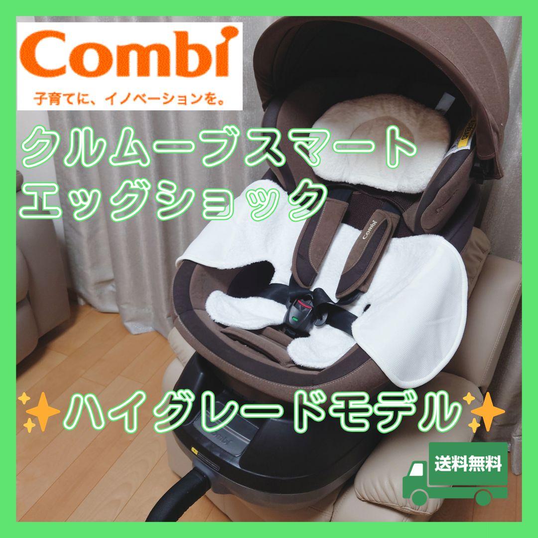 combi コンビ チャイルドシート クルムーヴスマート JJ-600 回転式