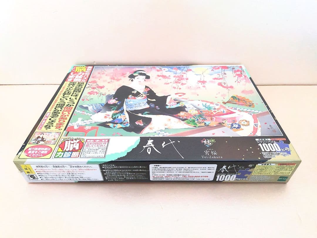 ② ジグソーパズル 森田 春代　宵桜 1000ピース 新品 未開封