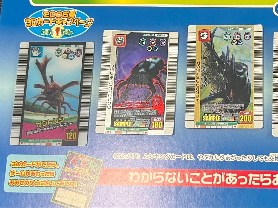 SEGA甲虫王者ムシキング筐体ポップボード2006夏ネイチャー第1弾キャンペーン