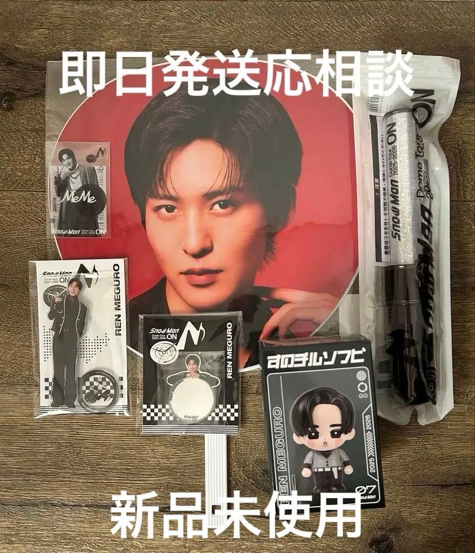 Man ON 目黒蓮グッズ6点セット　ペンライト　うちわ　アクスタ他