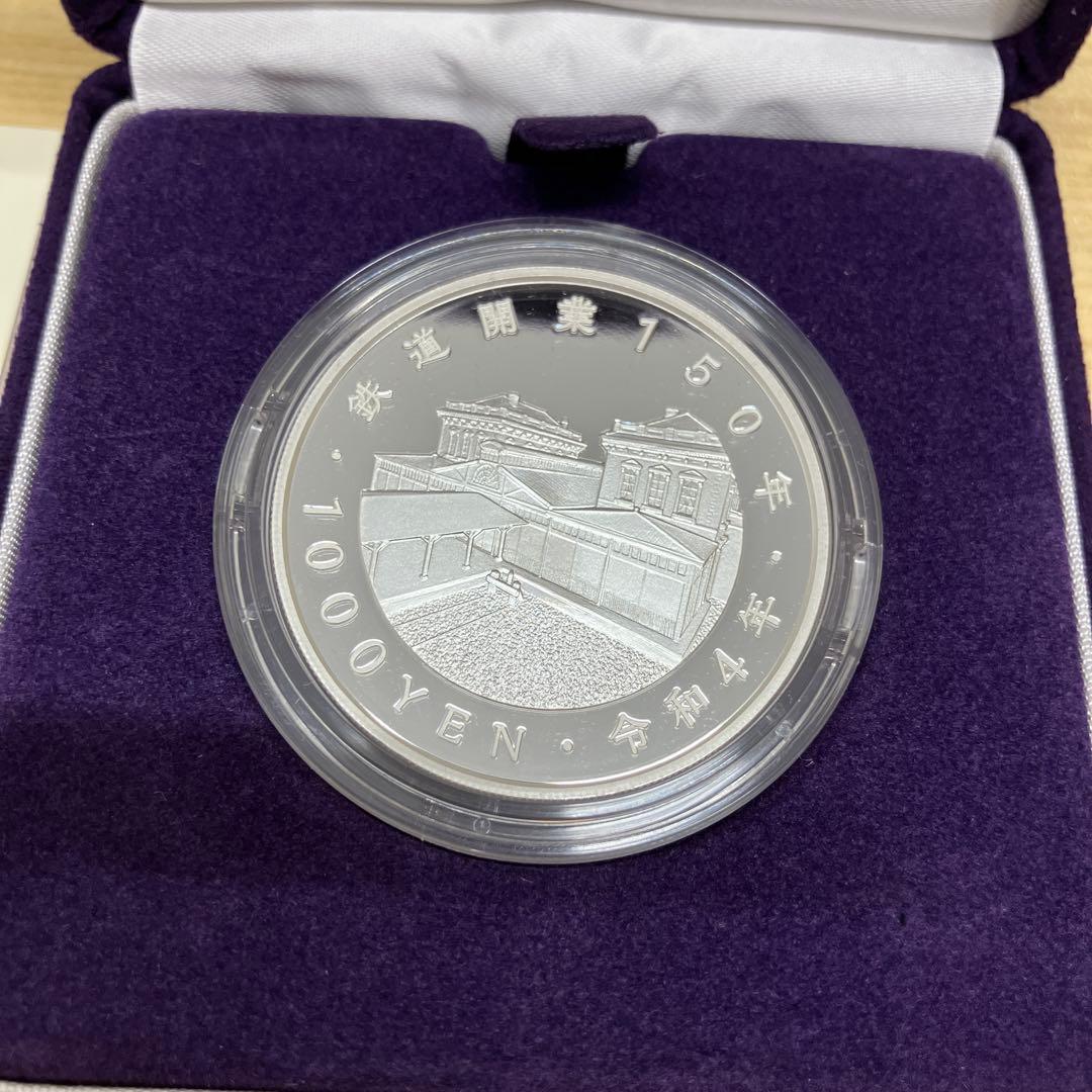 鉄道開業150周年　記念硬貨　千円銀貨幣