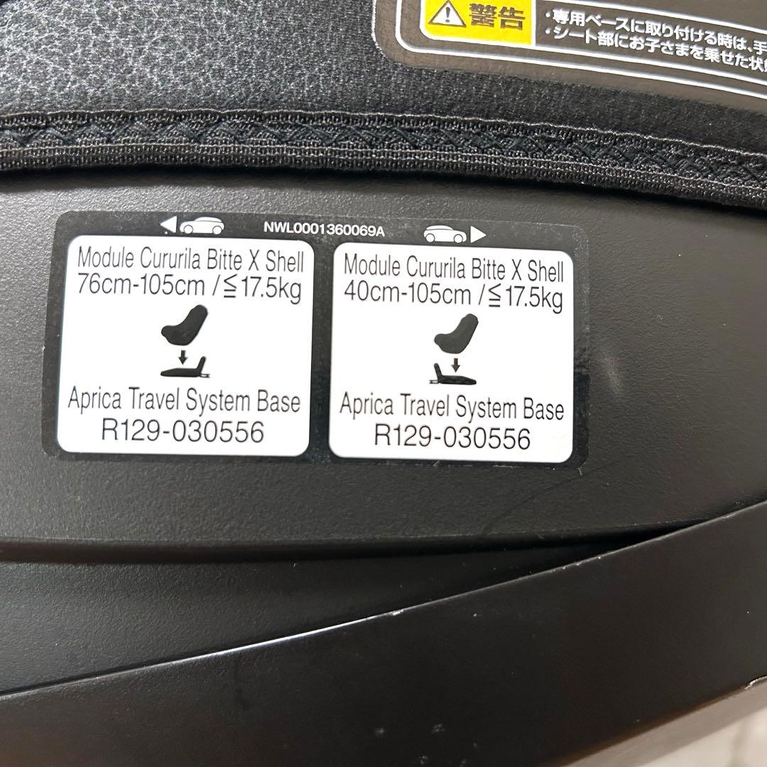 アップリカApricaチャイルドシート クルリラビッテエックス ブラックR129