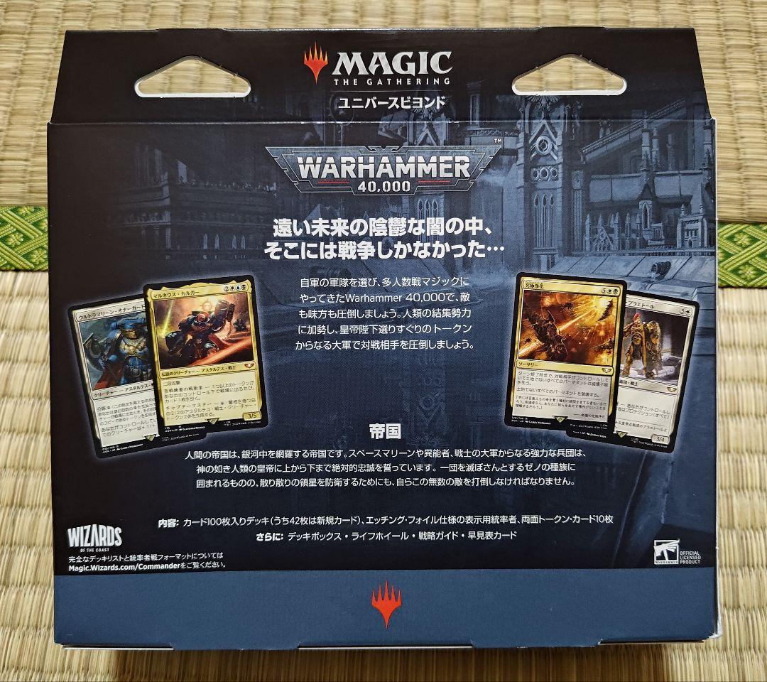 MTG 統率者デッキ：ウォーハンマー40,000 日本語版 帝国の軍勢