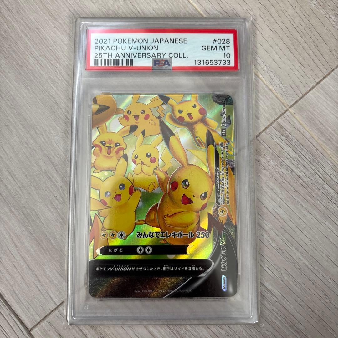 ピカチュウVUNION PSA10 #028(右下)