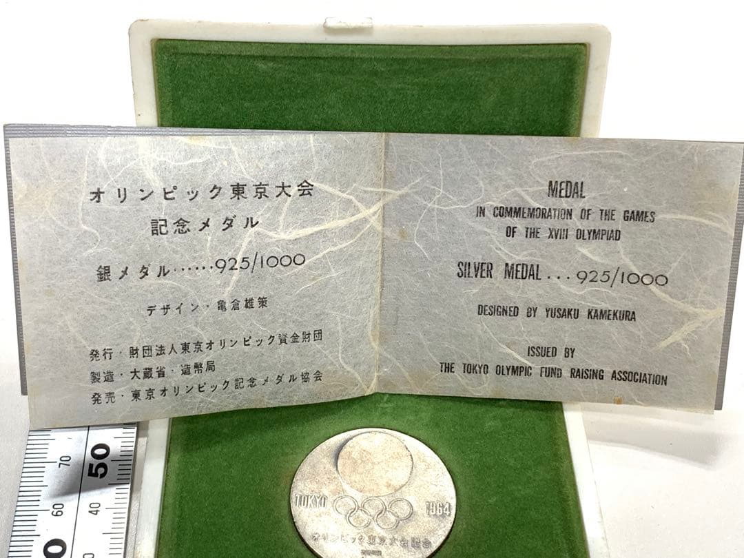 1964年東京オリンピック大会記念メダル　銀メダル　純銀　silver 記念品