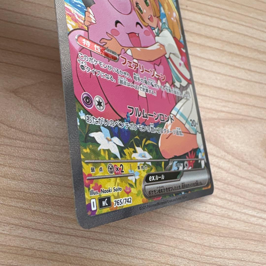 【美品・センタリング良好】リーリエのピッピex sar スタートデッキ100