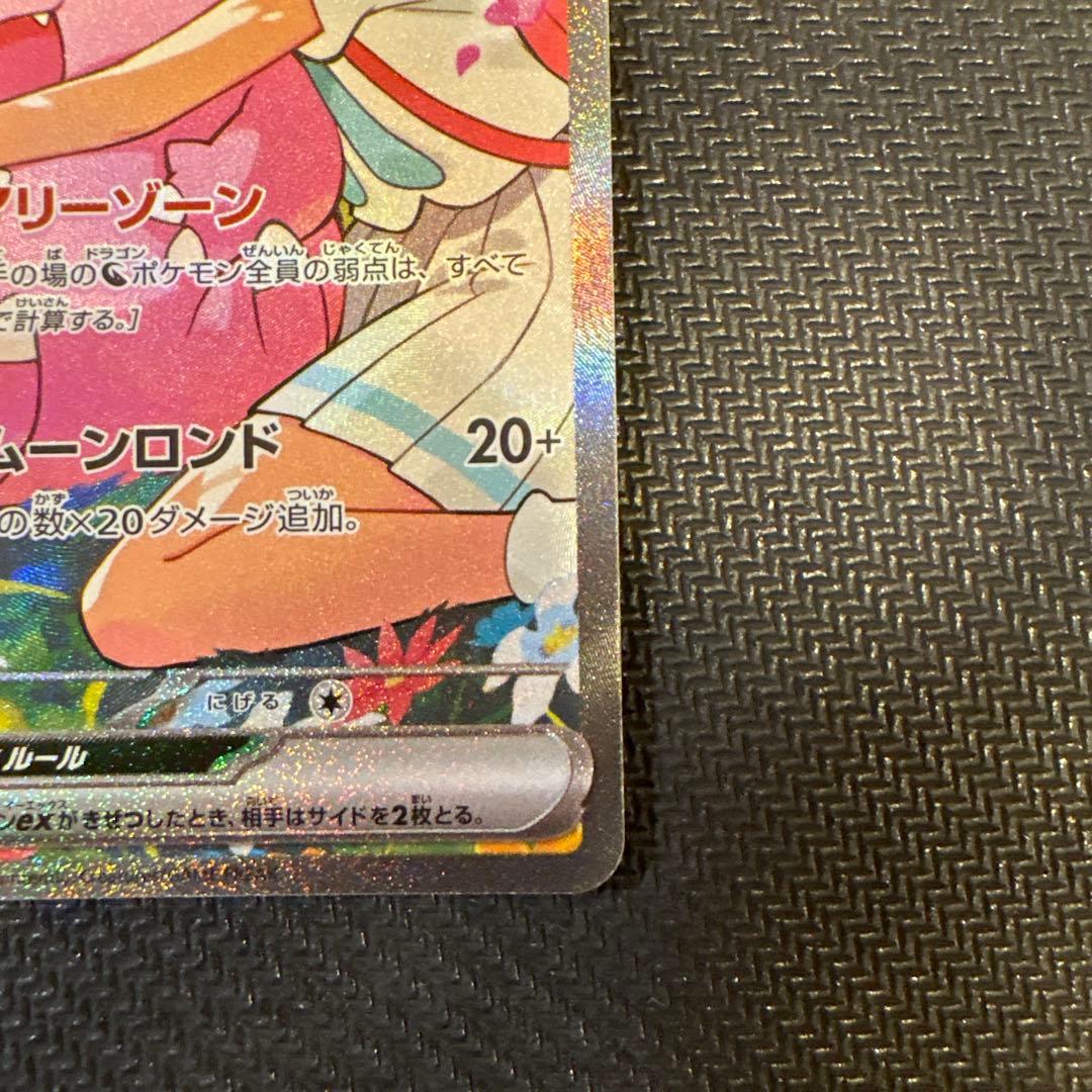 【美品・センタリング良好】リーリエのピッピex sar スタートデッキ100