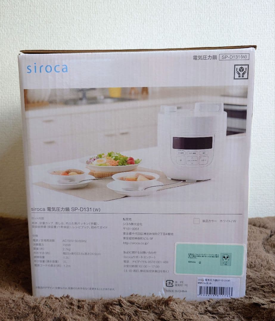 【未開封新品】siroca 電気圧力鍋 SP-D131(W)