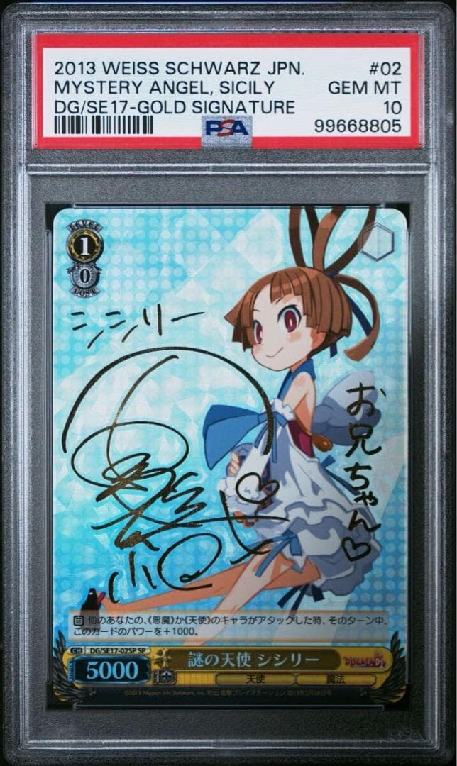 ⭐️PSA10 謎の天使 シシリー SP DG/SE17-02 サイン ヴァイス