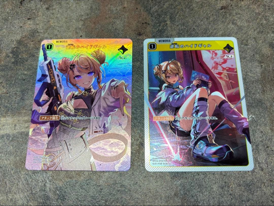 逆転のハイドギャル 2枚セット