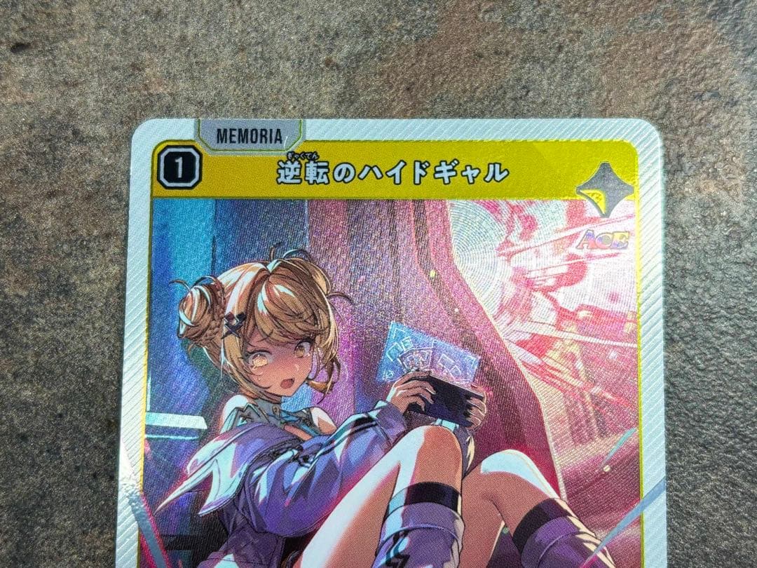 逆転のハイドギャル 2枚セット