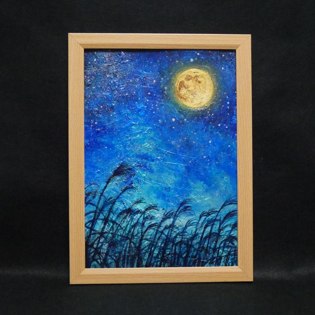 油絵 油彩 油彩画 絵 絵画　【お月見のススキ】