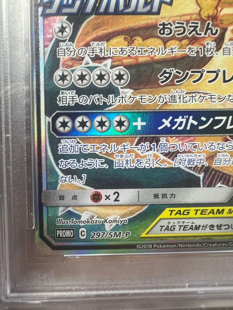 L*A様 PSA10 イーブイ＆カビゴンGX PROMO