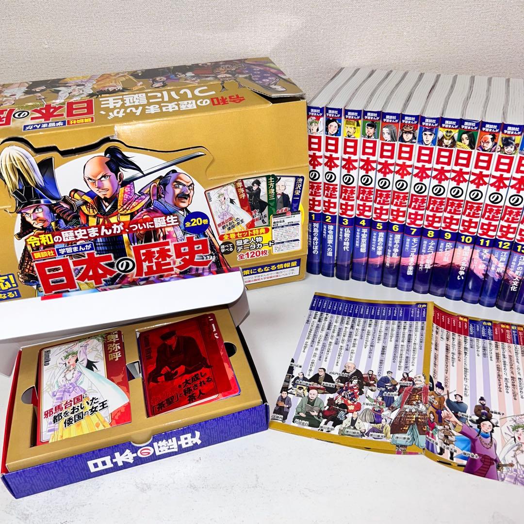 講談社　学習まんが　日本の歴史　全20巻セット　2020年発行