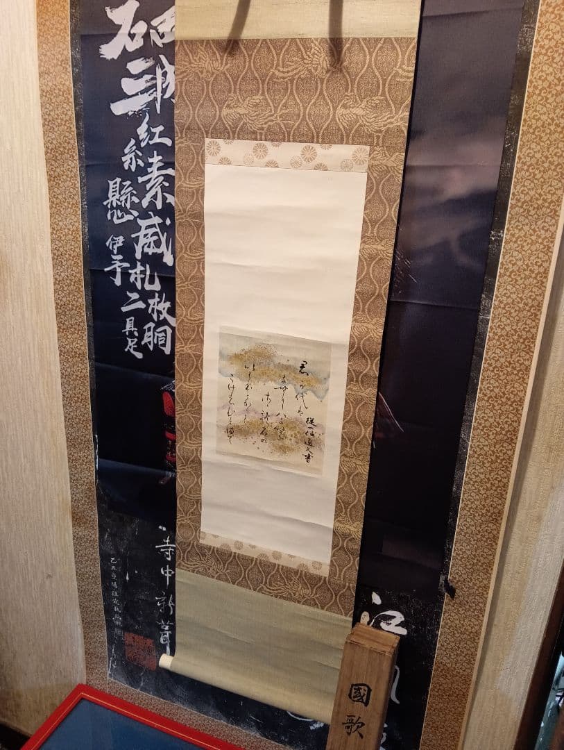 従一位公卿久我道久（こがみちつね）明治３９年（１９０３年〜１９２１年頃）真筆掛軸