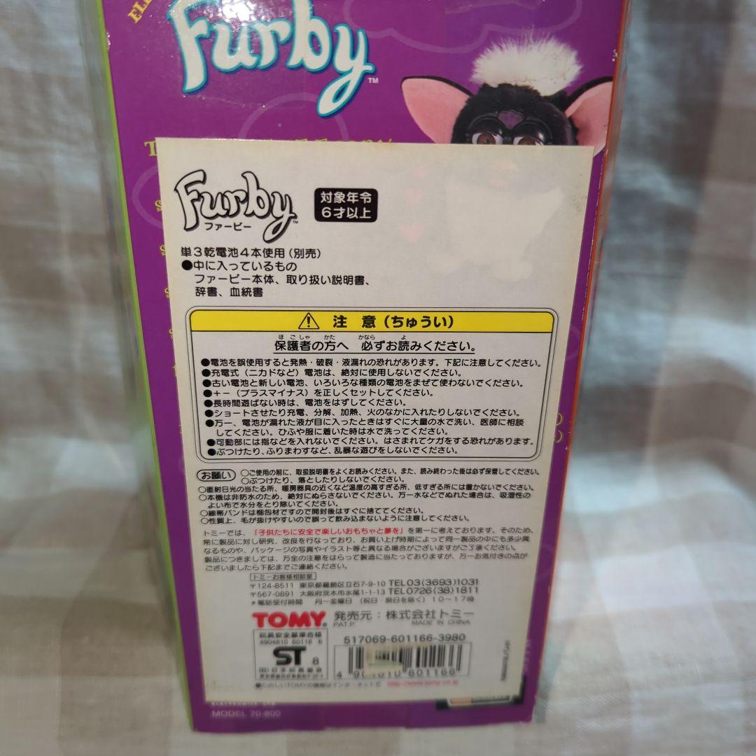 新品未開封！ゼブラ　初代ファービー　茶色目　平成レトロ　シマウマ