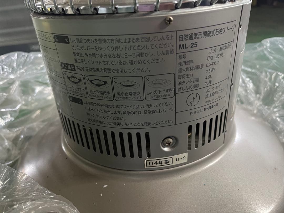 トヨトミ ストーブ 04年製 ML-25A 中古