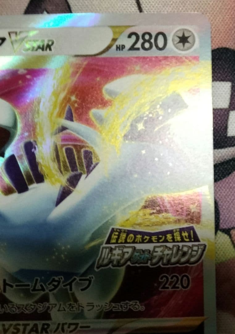 ポケモンカード　ルギアvstar  レリーフ加工抜け　エラーカード