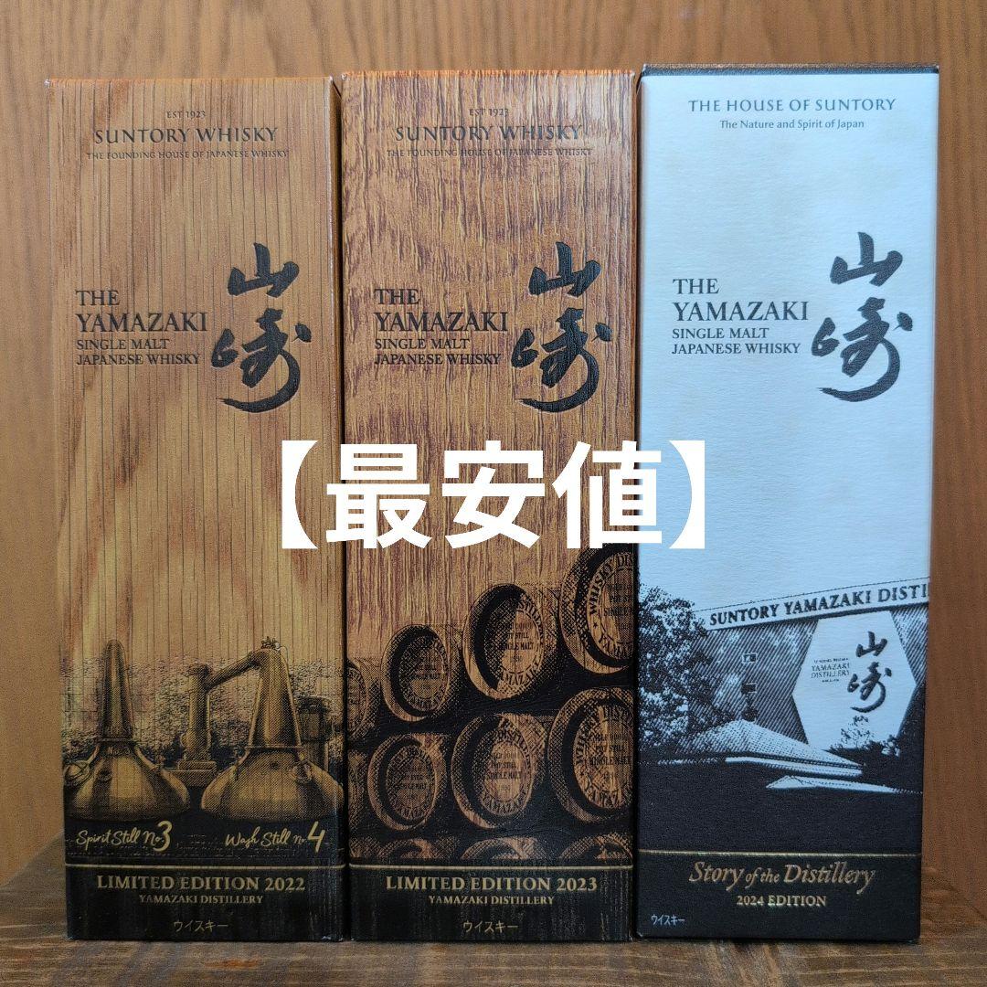 サントリー　ジャパニーズウイスキー　山﨑　3本まとめ売り