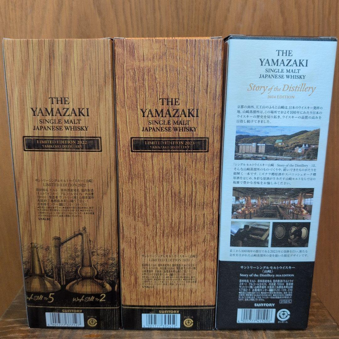 サントリー　ジャパニーズウイスキー　山﨑　3本まとめ売り