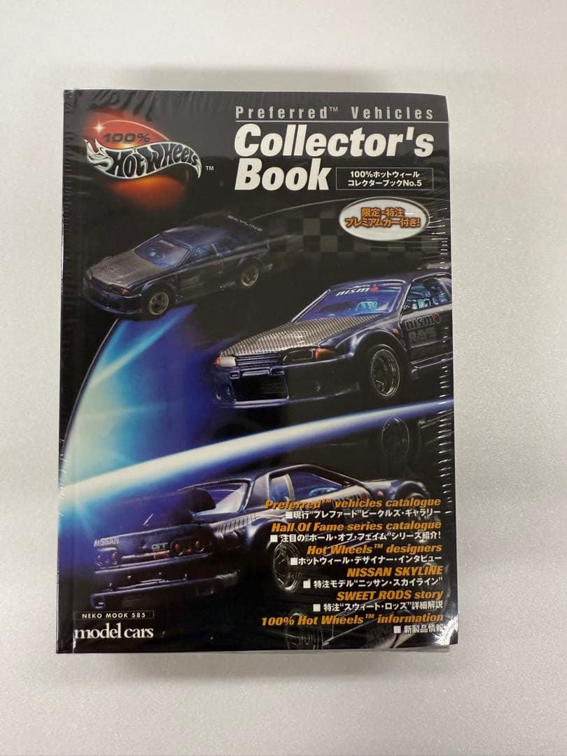100% ホットウィール コレクターブックNo.5 スカイラインGT-R R32