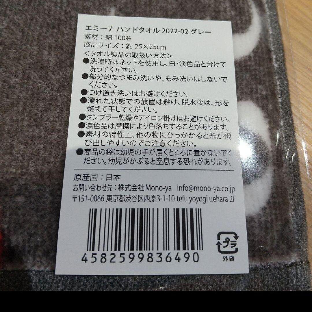 エミーナ×セブンイレブン ハンドタオル