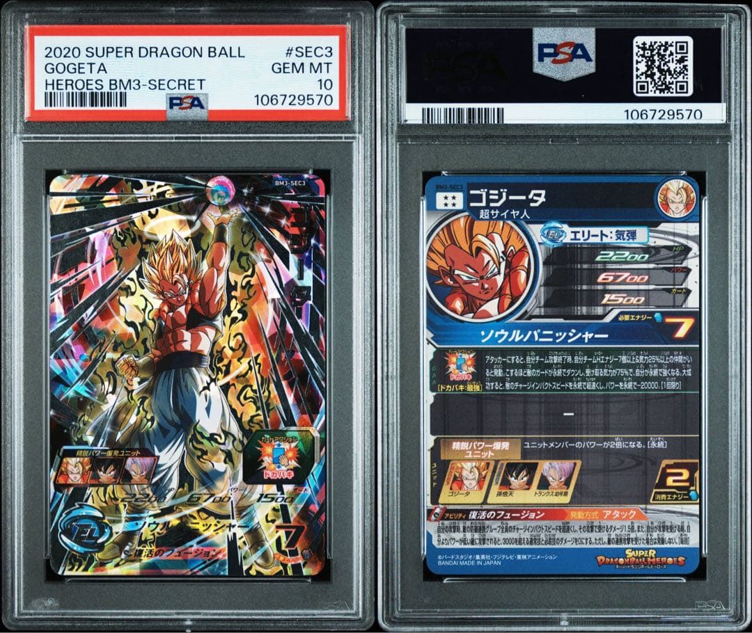 スーパードラゴンボールヒーローズ bm3-sec3 ゴジータ psa10