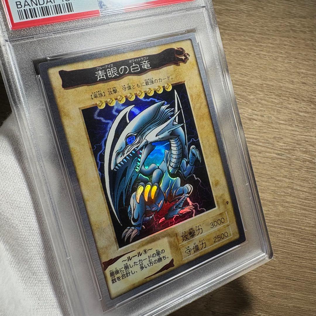 【 鑑定品 PSA9 】　美品　最安値　青眼の白竜　バンダイ　カードダス　初期