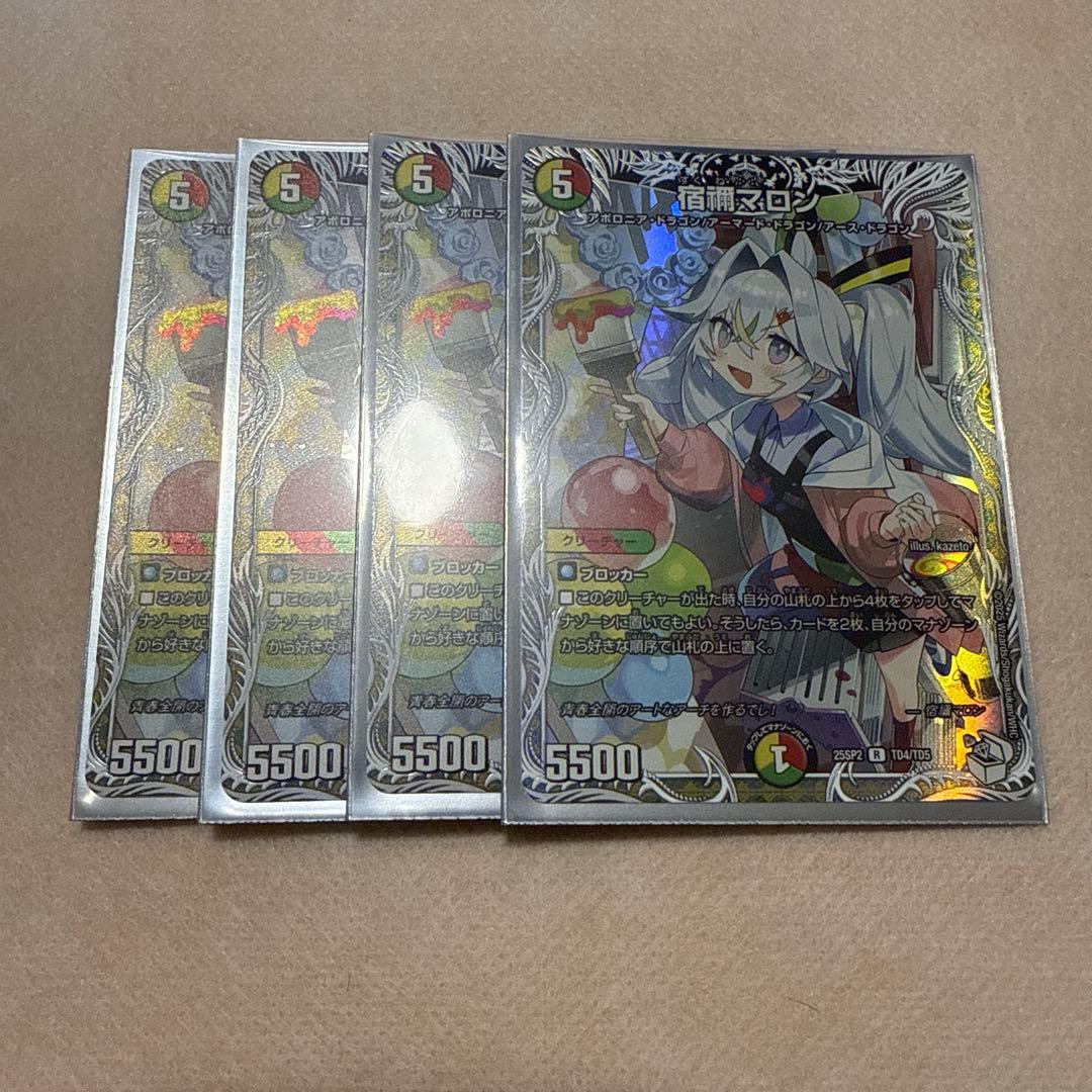 宿禰マロン キャラプレミアムトレジャー 4枚 メルカリ便