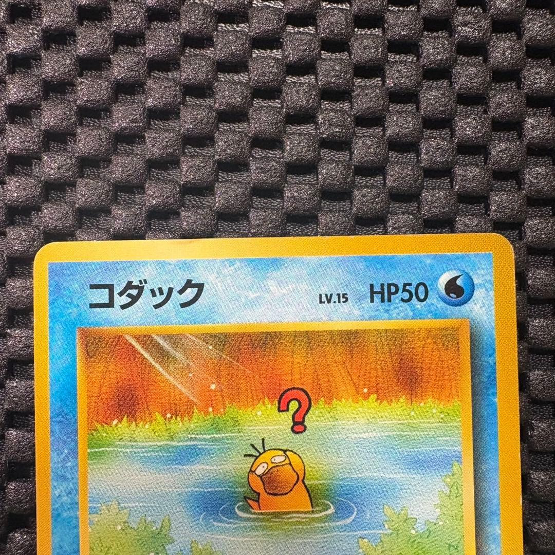 ポケモンカード　旧裏　ポケモンカードになったワケ　コダック　プロモ