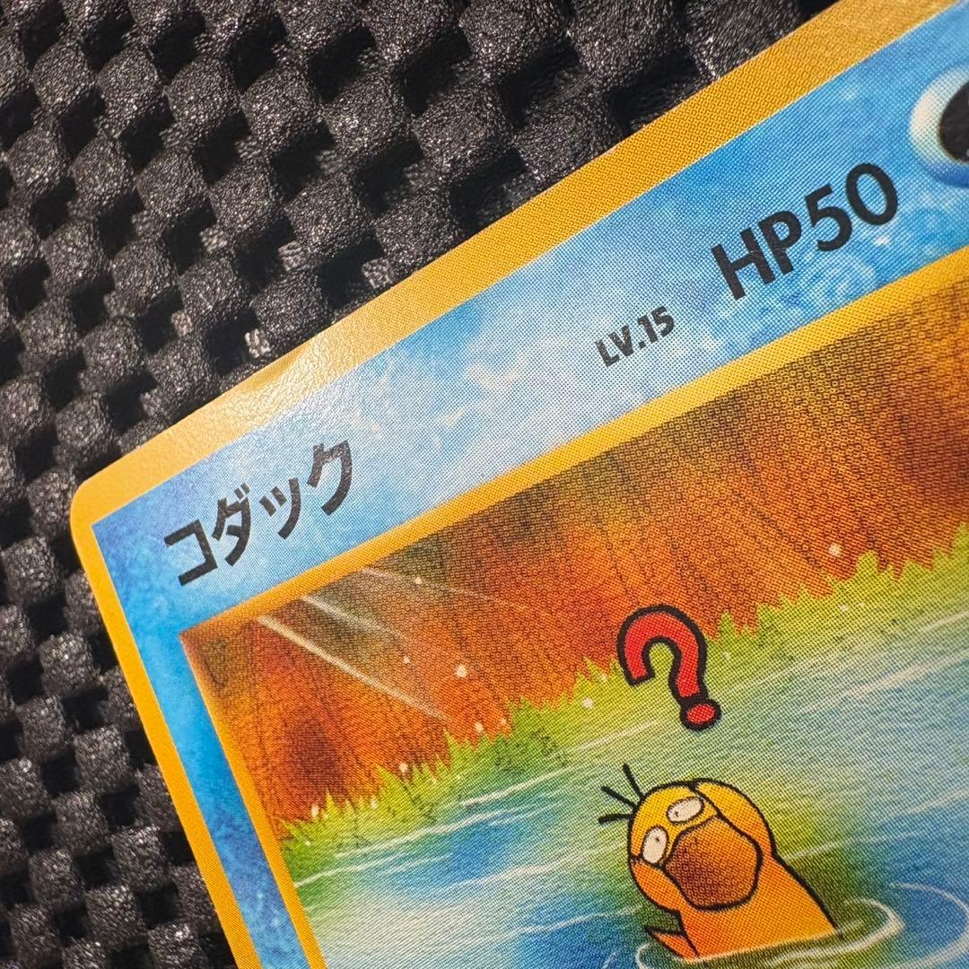 ポケモンカード　旧裏　ポケモンカードになったワケ　コダック　プロモ