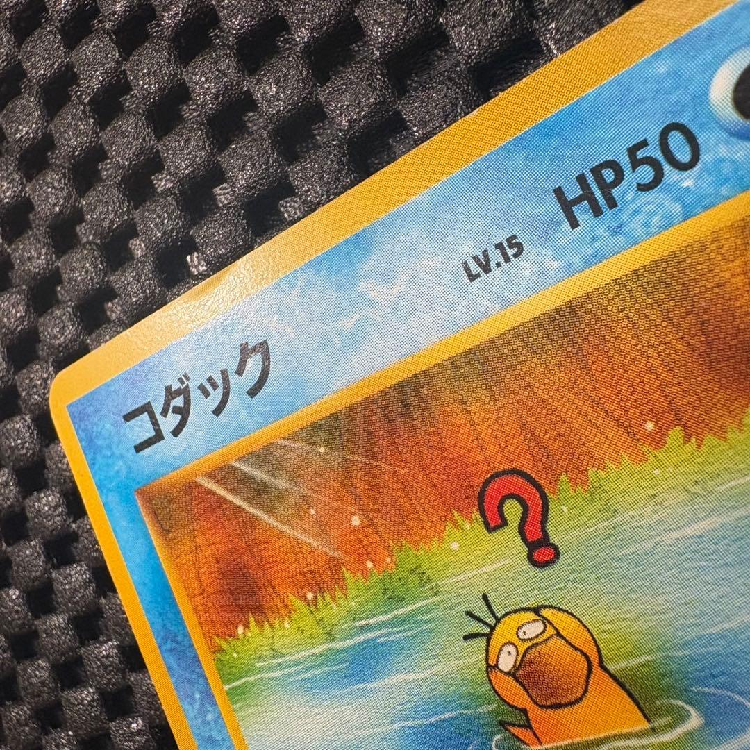 ポケモンカード　旧裏　ポケモンカードになったワケ　コダック　プロモ