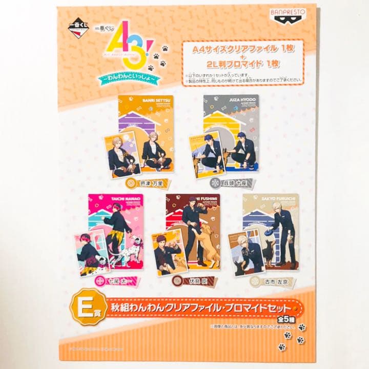 新品★A3！★秋組【伏見臣】クリアファイル＆ブロマイド★一番くじ★3点セット