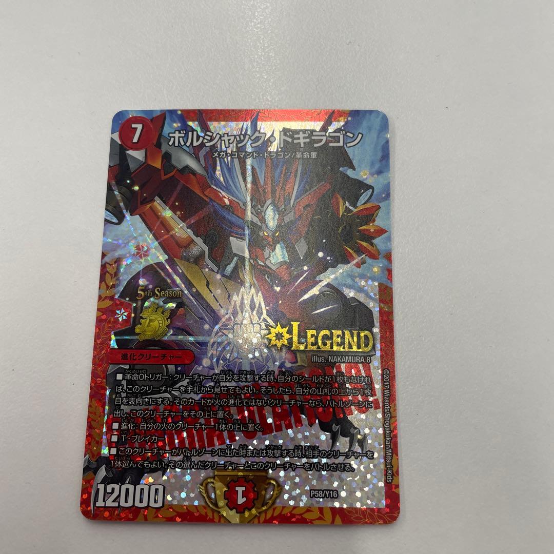 ボルシャックドギラゴンCSプロモ