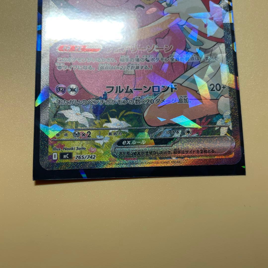 リーリエのピッピex SAR　「高騰中」スタートデッキ100 バトルコレクション