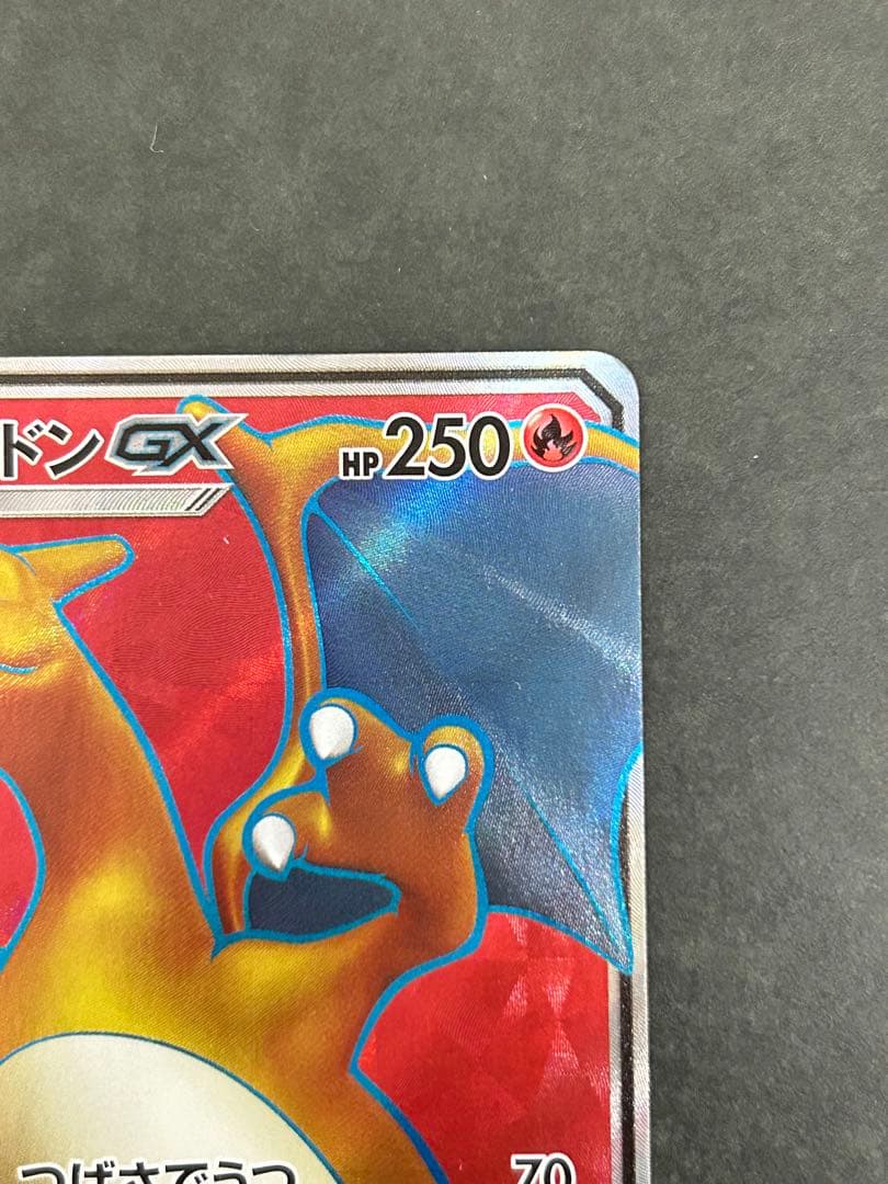 リザードンGX SR SM3H 闘う虹を見たか 052/051