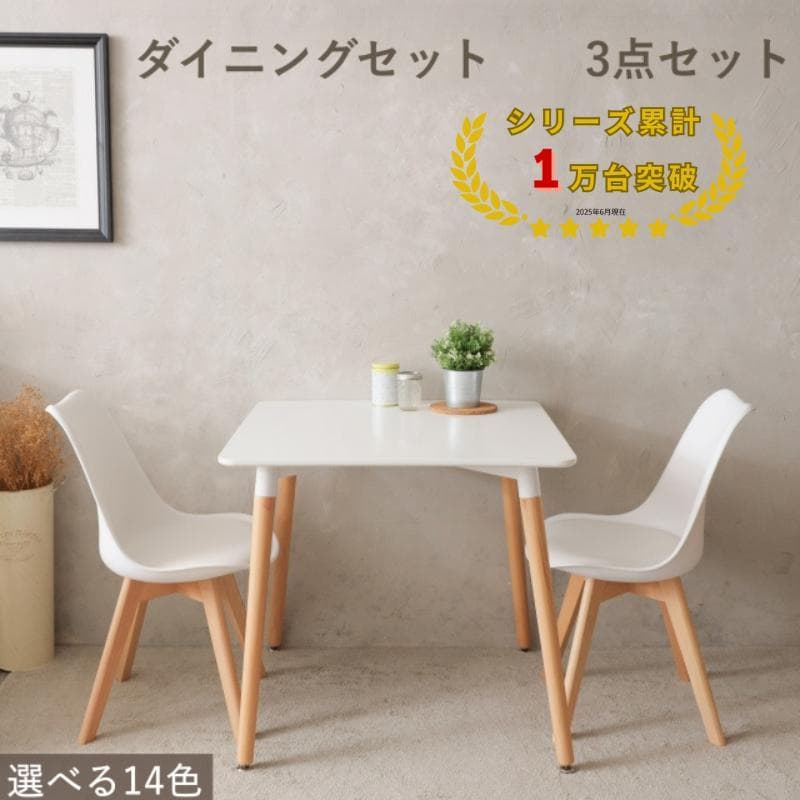 【美品✨】ダイニングテーブルセット（テーブルのみ）2人用 イームズ 80cm