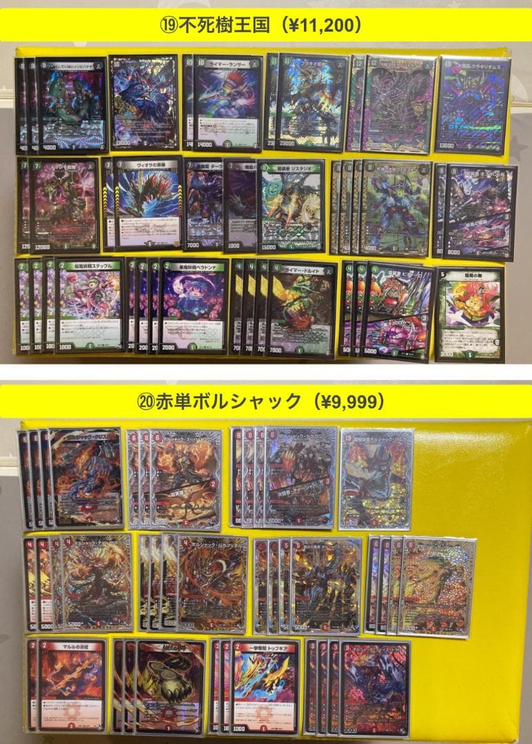 デュエル・マスターズ引退品 20デッキ 微高レート　デッキパーツおまけ付き