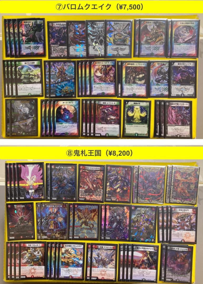 デュエル・マスターズ引退品 20デッキ 微高レート　デッキパーツおまけ付き