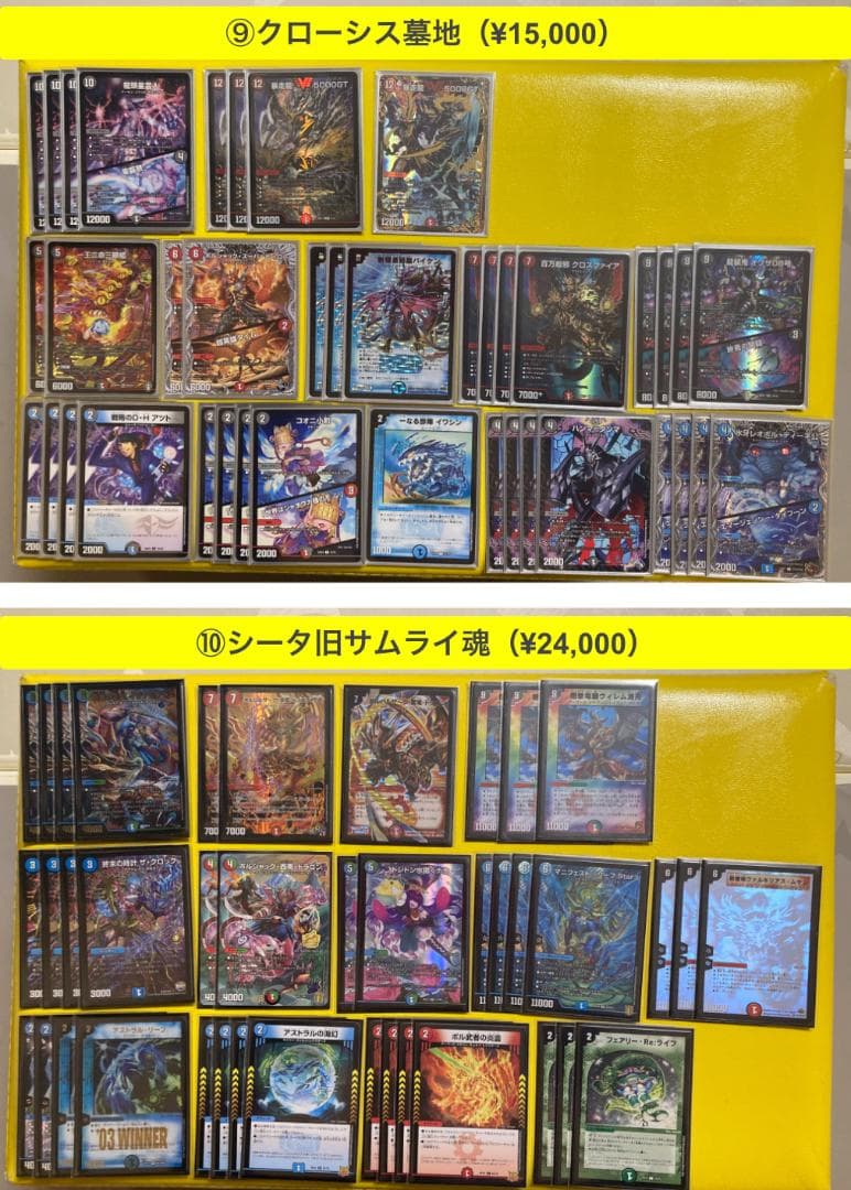 デュエル・マスターズ引退品 20デッキ 微高レート　デッキパーツおまけ付き