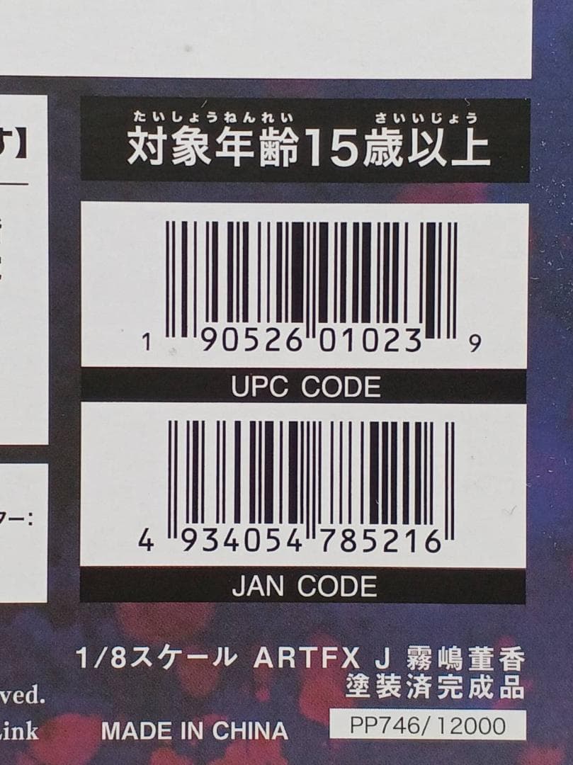 【未開封】ARTFX J 東京喰種トーキョーグール:re 霧嶋董香 フィギュア