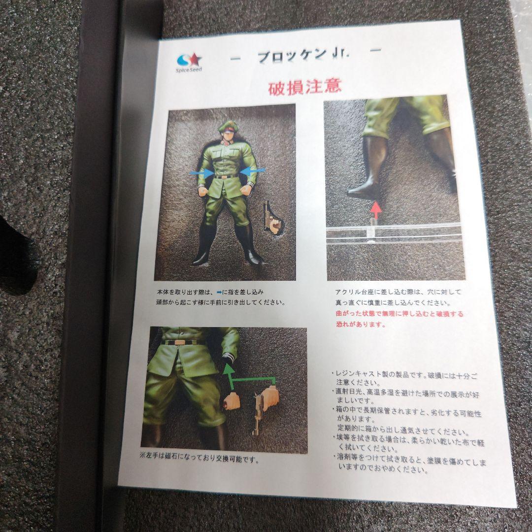 キン肉マン　スパイスシード　ブロッケンJr.　フィギュア