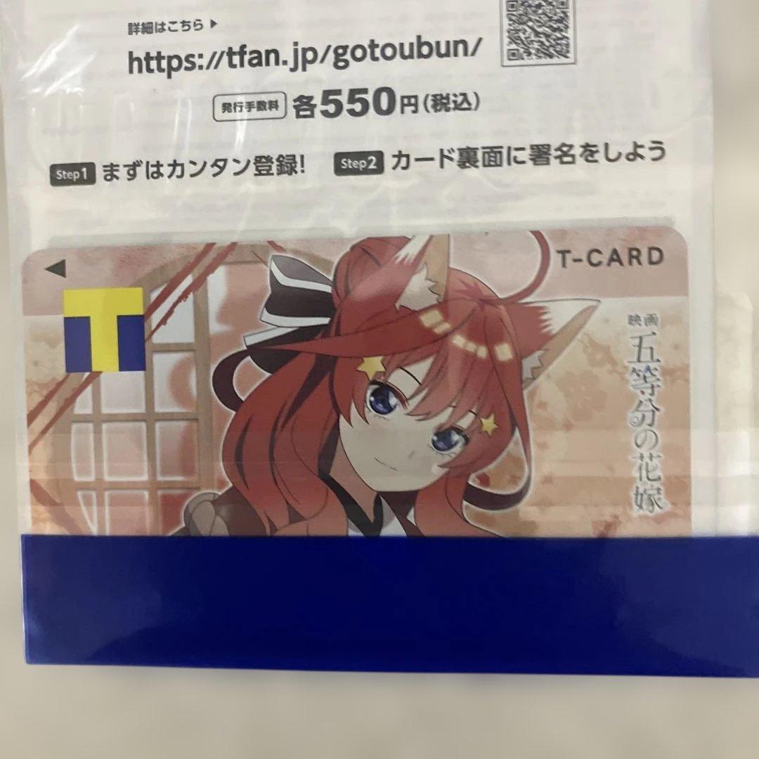 五等分の花嫁 T-カードセット