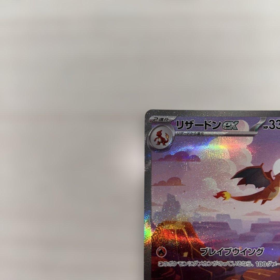 リザードンex sar